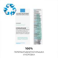 Крем насыщенный La Roche-Posay Hydraphase HA для обезвоженной кожи нормального и сухого типа, 50 мл
