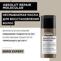 Маска несмываемая L'Oreal Professionnel Serie Expert Absolut Repair Molecular для молекулярного восстановления волос, 100 мл