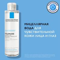 Вода мицеллярная La Roche-Posay Toleriane для склонной к аллергии чувствительной кожи лица и области вокруг глаз, 200 мл