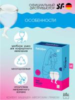 Чаша менструальная Satisfyer Feel Secure Transparent, 2 шт