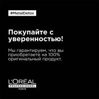 Масло-концентрат L'Oreal Professionnel Metal Detox, 50 мл