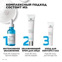 Сыворотка концентрированная La Roche-Posay Hyalu B5 увлажняющая против морщин, 30 мл
