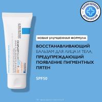 Бальзам восстанавливающий La Roche-Posay Cicaplast B5+ SPF50 для кожи лица и тела, 40 мл
