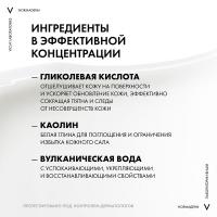 Средство очищающее Vichy Normaderm Три-Актив глубокое очищение для лица, 125 мл