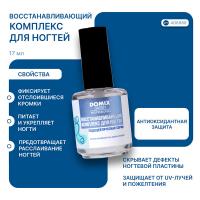Комплекс Domix Green Professional PS восстанавливающий для ногтей, 17 мл