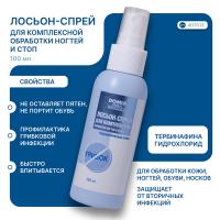 Лосьон-спрей Domix Green Professional PS с антифунгальным агентом для комплексной обработки ногтей и кожи стоп, 100 мл
