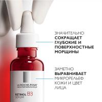 Сыворотка интенсивная La Roche-Posay Retinol B3 против глубоких морщин, для выравнивания цвета лица и текстуры кожи, 30 мл