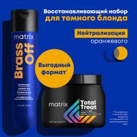 Набор Matrix для темного блонда, шампунь Brass Off, 300 мл + крем-маска Total Treat, 500 мл