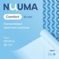 Простыня одноразовая Nuuma Comfort Sky голубая, 80 х 200 см, 1 рулон, 75 шт