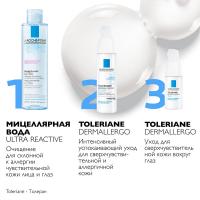 Крем интенсивный успокаивающий La Roche-Posay Toleriane Dermallergo для кожи вокруг глаз, 20 мл