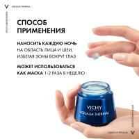 Уход-маска ночной Vichy Aqualia Thermal для интенсивного увлажнения кожи, 75 мл