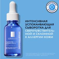 Сыворотка интенсивная успокаивающая La Roche-Posay Toleriane Ultra Dermallergo, 20 мл