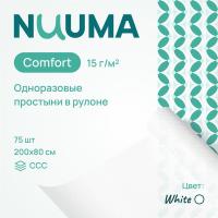 Простыня одноразовая Nuuma Comfort White белая, 80 х 200 см, 1 рулон, 75 шт