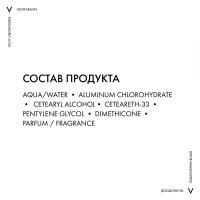 Дезодорант-антиперспирант шариковый Vichy регулирующий избыточное потоотделение, 50 мл