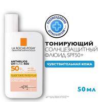 Флюид солнцезащитный La Roche-Posay Anthelios UVMUNE400 SPF 50+ / PPD42 тонирующий для лица, 50 мл