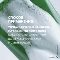 Гель интенсивно очищающий Vichy Normaderm Phytosolution для умывания проблемной кожи, склонной к жирности, 200 мл