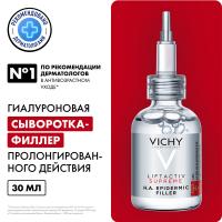 Сыворотка-филлер гиалуроновая Vichy Liftactiv Supreme пролонгированного действия для лица, 30 мл