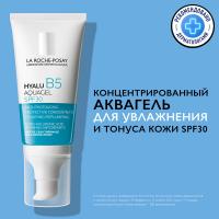 Аквагель концентрированный La Roche-Posay Hyalu B5 Aquagel SPF30 для увлажнения и тонуса кожи, 50 мл