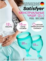 Чаша менструальная Satisfyer Feel Secure Dark Green, 2 шт