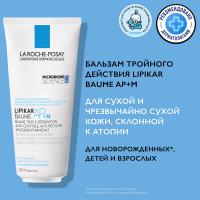 Бальзам липидовосполняющий La Roche-Posay Lipikar AP+M тройного действия для лица и тела младенцев, детей и взрослых, 200 мл
