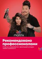 Лак-спрей Matrix Vavoom Freezing Spray сверхсильной фиксации для волос, 500 мл