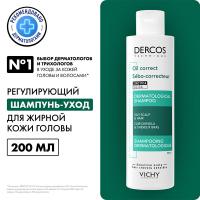 Шампунь-уход регулирующий Vichy Dercos Technique Oil Control для жирной кожи головы, 200 мл