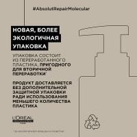 Сыворотка L'Oreal Professionnel Serie Expert Absolut Repair Molecular для молекулярного восстановления волос, 250 мл