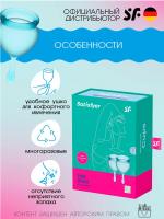 Чаша менструальная Satisfyer Feel Good светло-голубая, 2 шт.