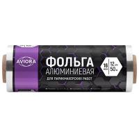 Фольга алюминиевая Aviora для парикмахерских работ, 16 мкм, 50 м