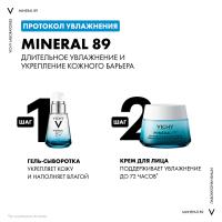 Гель-сыворотка Vichy Mineral 89 гиалуроновый для кожи, подверженной агрессивным внешним воздействиям, 30 мл
