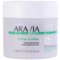 Скраб сухой Aravia Organic Citrus Coffee антицеллюлитный для тела, 300 мл