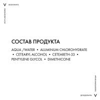 Дезодорант шариковый Vichy для чувствительной кожи, 50 мл