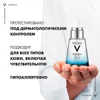 Гель-сыворотка Vichy Mineral 89 гиалуроновый для кожи, подверженной агрессивным внешним воздействиям, 30 мл