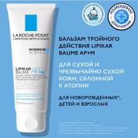 Бальзам липидовосполняющий La Roche-Posay Lipikar AP+M тройного действия для лица и тела младенцев, детей и взрослых, 75 мл
