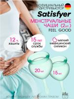 Чаша менструальная Satisfyer Feel Good светло-зеленая, 2 шт.