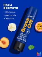 Кондиционер Matrix Total Results Brass Off для нейтрализации теплых медных и светло-оранжевых оттенков, 300 мл