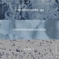 Уход Vichy Mineral 89 восстанавливающий и укрепляющий для кожи вокруг глаз, 15 мл