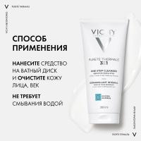 Средство очищающее Vichy Purete Thermale 3 в 1 для чувствительной кожи, 200 мл