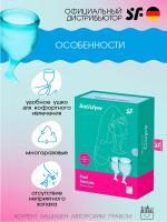 Чаша менструальная Satisfyer Feel Secure Light Blue, 2 шт