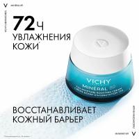 Крем увлажняющий Vichy Mineral 89 72 часа для всех типов кожи, 50 мл