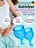 Чаша менструальная Satisfyer Feel Secure Dark Blue, 2 шт