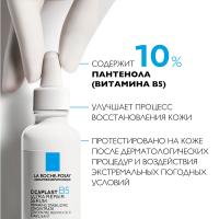 Сыворотка La Roche-Posay Cicaplast B5 восстанавливающая для кожи лица, 30 мл