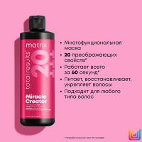 Маска многофункциональная Matrix Total Results Miracle Creator для всех типов волос, 500 мл