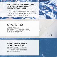 Сыворотка интенсивная La Roche-Posay Retinol B3 против глубоких морщин, для выравнивания цвета лица и текстуры кожи, 30 мл