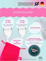 Чаша менструальная Satisfyer Feel Secure Transparent, 2 шт