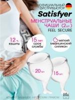 Чаша менструальная Satisfyer Feel Secure Transparent, 2 шт