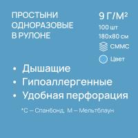 Простыня одноразовая Basic голубая, 80 х 180 см, 1 рулон, 100 шт