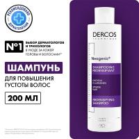 Шампунь Vichy Dercos Neogenic для повышения густоты волос, 200 мл