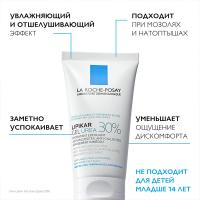 Гель La Roche-Posay Lipikar с мочевиной 30% для сухой кожи тела, 50 мл