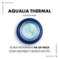 Уход-маска ночной Vichy Aqualia Thermal для интенсивного увлажнения кожи, 75 мл